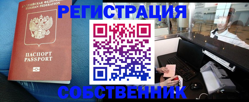 временная регистрация купить в Судаке