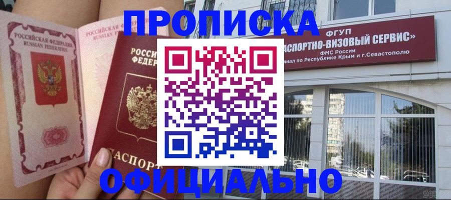 временная регистрация адрес в Судаке