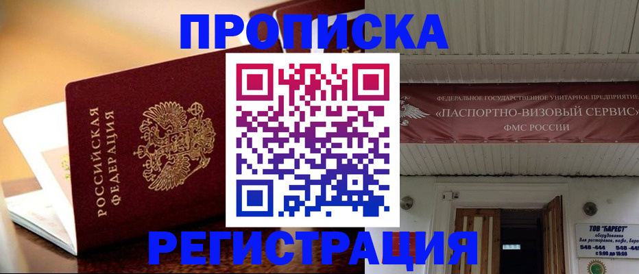 временная регистрация адрес в Судаке