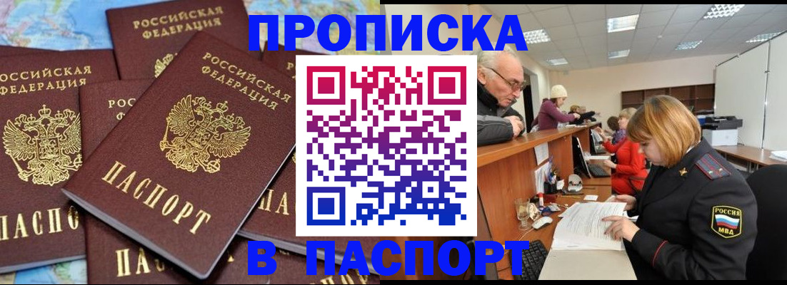 временная регистрация адрес в Судаке